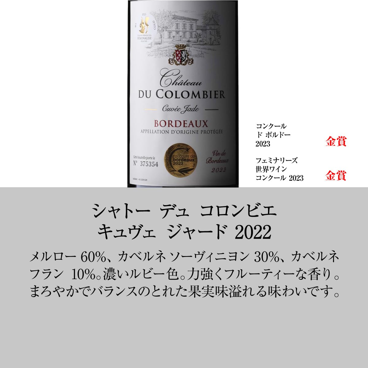 Amazon.co.jp: メダル総数16金 すべて金賞ボルドー＆南仏 特選12本